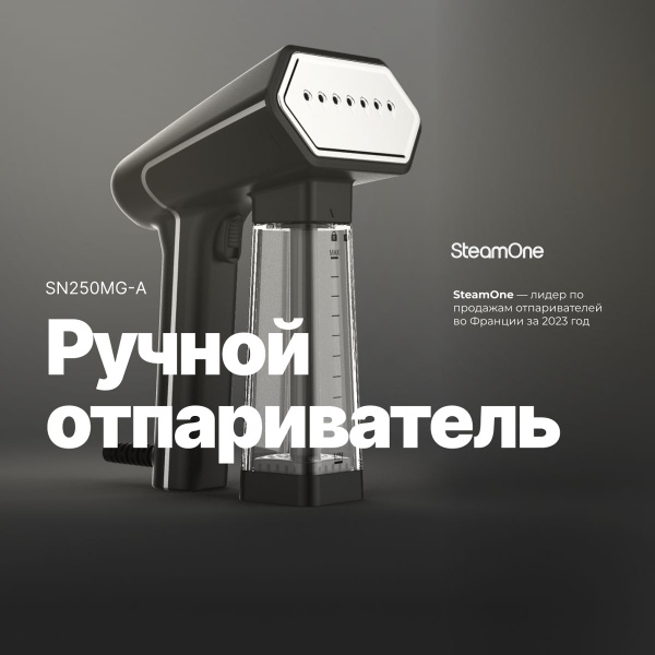 Отпариватель SteamOne SN250MG-A 2000 Вт купить по низкой цене: отзывы ...