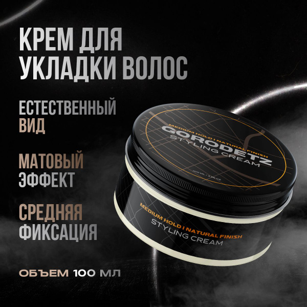 GORODETZ Крем для волос мужской 100 мл, средняя фиксация, стайлинг ...