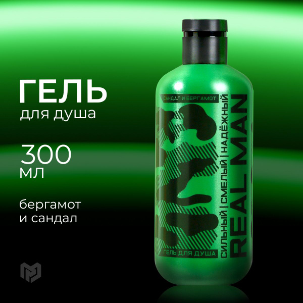 Гель для душа 300 мл, аромат сандал и бергамот "REAL MAN" - купить с ...