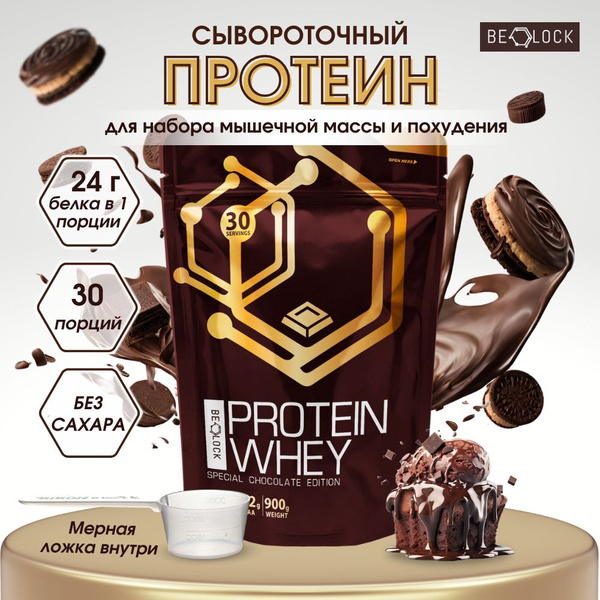 Протеин сывороточный BELOCK, whey protein, протеиновый коктейль без ...