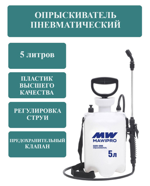 Пневматический садовый опрыскиватель - купить по выгодной цене в ...