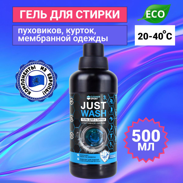 Гель для стирки мембраны NANOMAX средство для стирки пуховиков, курток ...