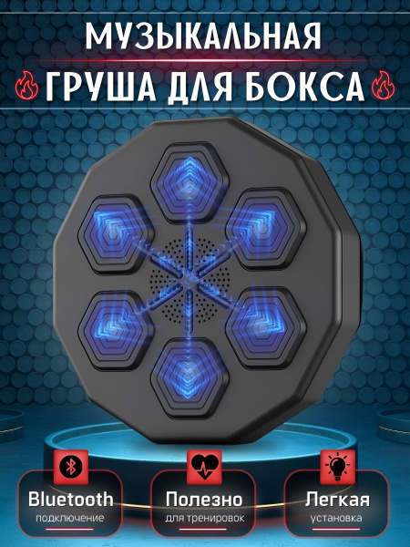 Музыкальная груша тренажер боксерская - купить по выгодной цене в ...
