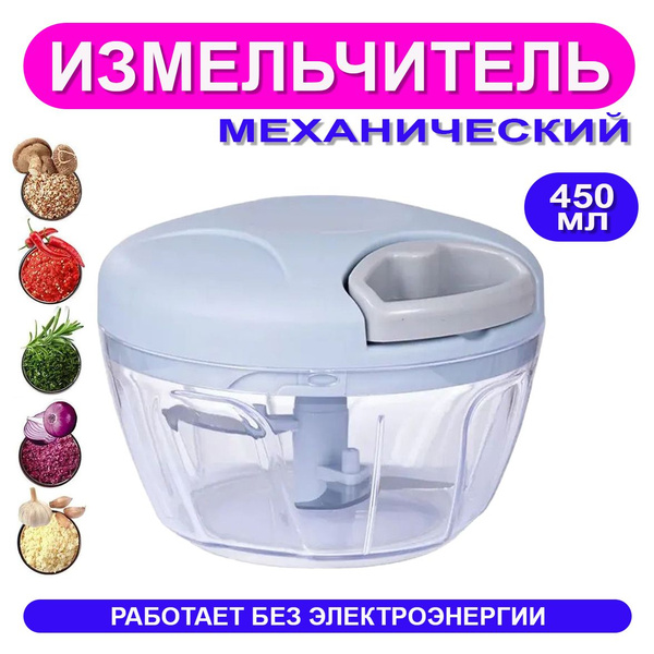 Измельчитель URM Кухонный продуктов - купить по низким ценам с ...