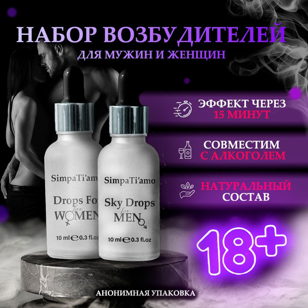 Возбудитель для женщин и мужчин "Sky Drops for men" & "Sky Drops for ...