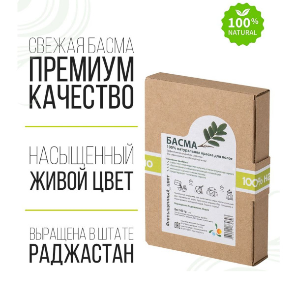 Мыльные Орехи Хна для волос, 100 мл - купить с доставкой по выгодным ...