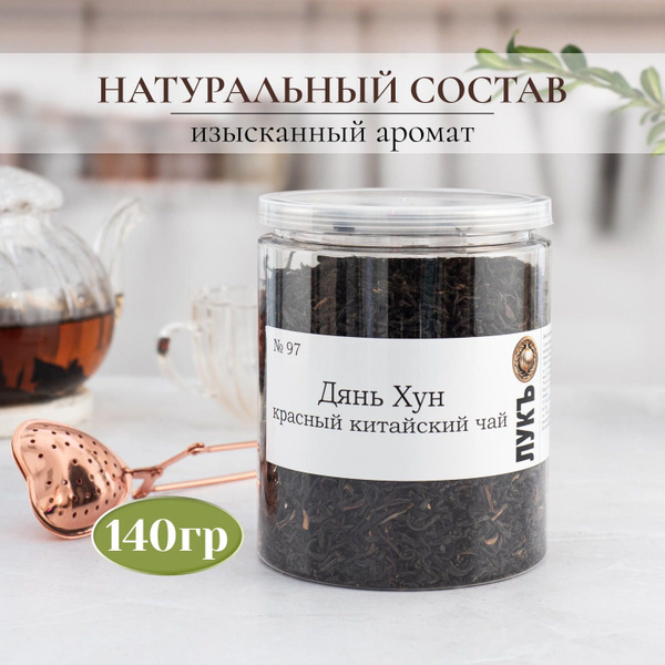 Дянь Хун Красный китайский чай - купить с доставкой по выгодным ценам в ...