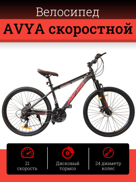 Велосипед двухколесный спортивный горный 26", цвет черно-красный, на ...