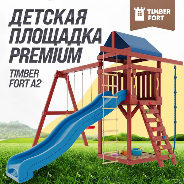 Детская площадка для улицы и дачи Timber Fort A2 античный дуб. Детская ...