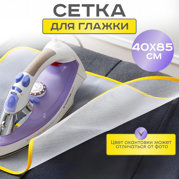 Сетка для глажки белья / марля для глажки - купить с доставкой по ...