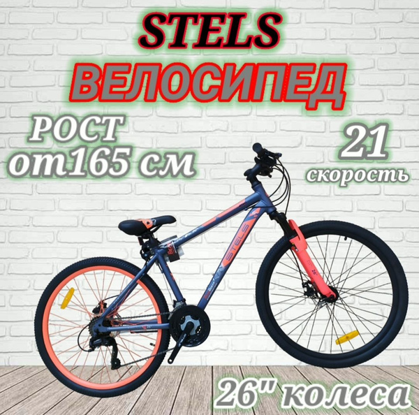 STELS Горный Велосипед Navigator 500 MD. Колёса "26" - купить по ...