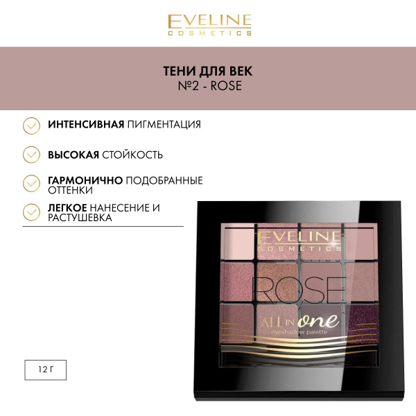 EVELINE Тени для век PROFESSIONAL EYESHADOW PALETTE палетка №02-ROSE ...