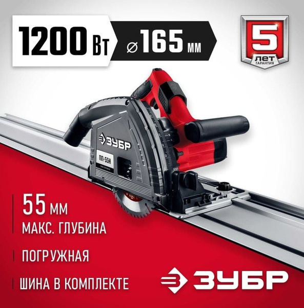 Погружная пила с шиной ЗУБР ПП-55Н - купить в интернет-магазине OZON с ...