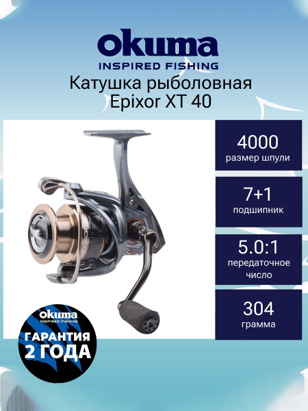 Катушка Okuma Epixor_черный_коричневый, Безынерционная, 4000, Передний ...