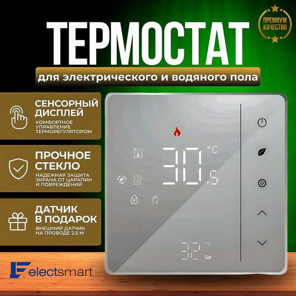 Терморегулятор/термостат ELECTSMART Для конвекторов, Для инфракрасного ...
