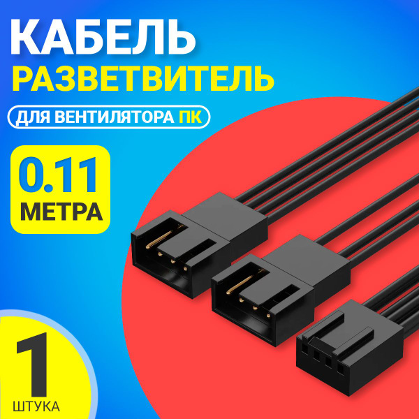 Кабель Gsmin Кабель удлинитель для вентилятора ПК 4 pin (F) - 1х 4 pin ...