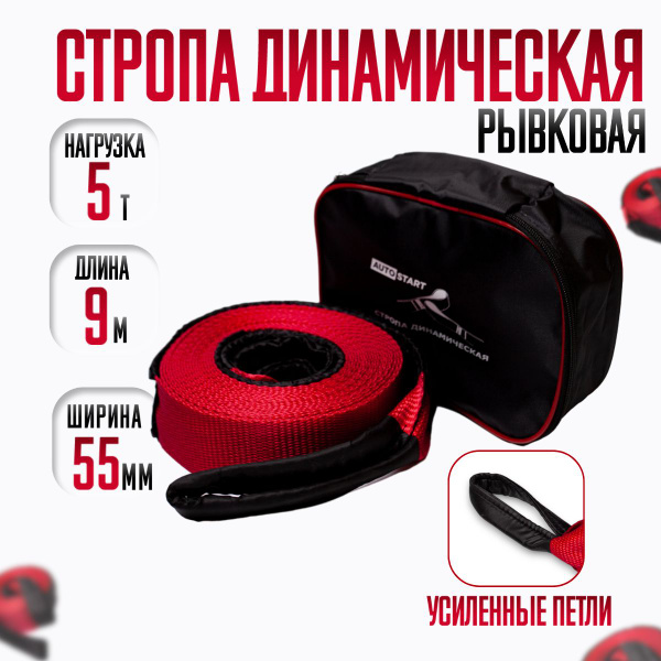 Характеристики Динамическая стропа рывковая 5 тонн, 9 метров, шириной ...