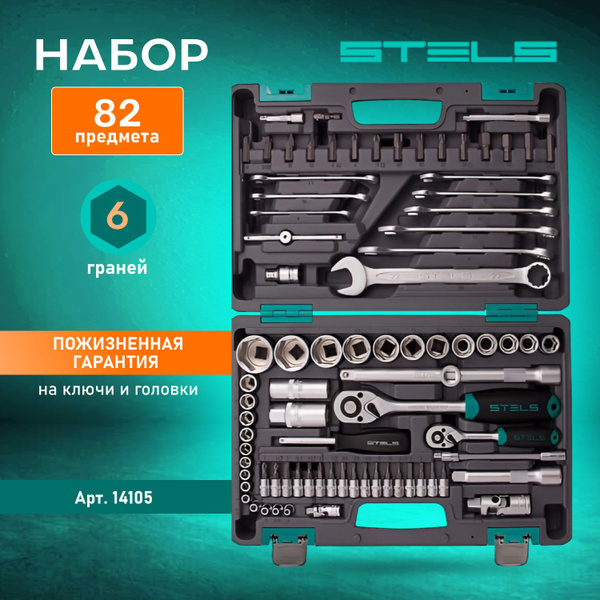 Набор инструментов STELS 82 предмета, артикул 14105 купить на OZON по ...