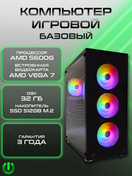 Характеристики PREON Системный блок STRIX (AMD Ryzen 5 5600G, RAM 32 ГБ ...
