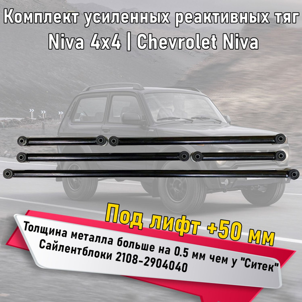 Реактивные тяги нива ; LADA Legend (21213, 21214) Chevrolet Niva с ...