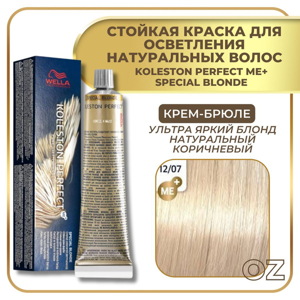 Wella Professionals Koleston краска для волос 12/07 КРЕМ-БРЮЛЕ ультра ...