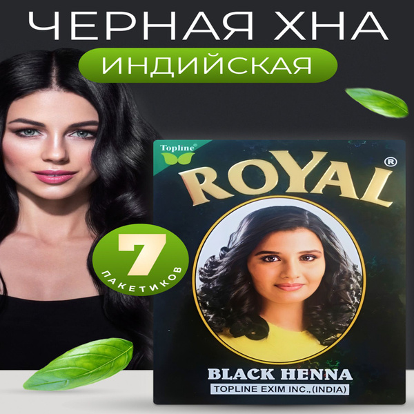 ROYAL BLACK HENNA ("РОЯЛ" Черная хна для волос)/ Индийская, 7 пакетиков ...