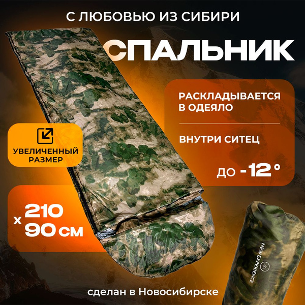 Спальный мешок одеяло с капюшоном туристический/походный 210х90 New ...