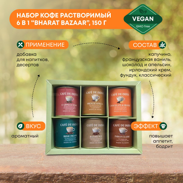 Bharat Bazaar Набор Кофе натуральный растворимый в подарочной упаковке ...