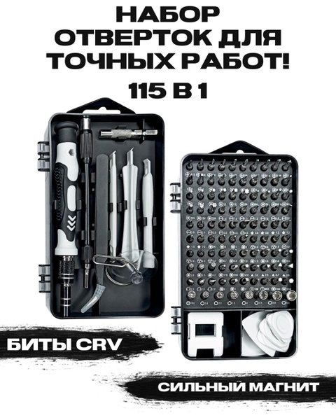 Набор отверток и бит 115 в 1 для точных работ,Torx,набор инструментов ...