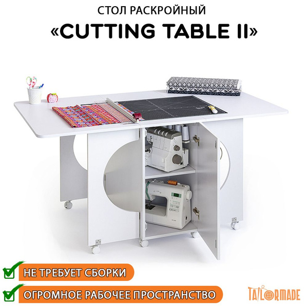 Стол раскройный CUTTING TABLE II, белый - купить с доставкой по ...