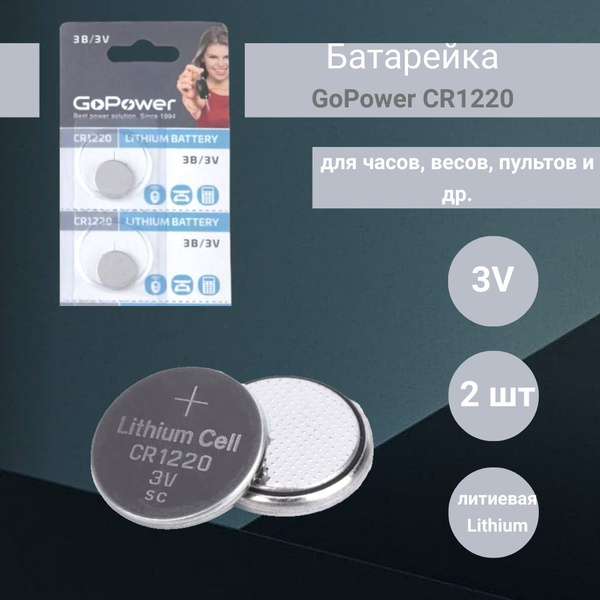 Батарейка GoPower CR1220 Lithium 3V (2 шт) - купить с доставкой по ...