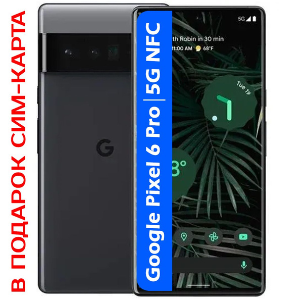 Смартфон Google Pixel 6 Pro - купить по выгодной цене в интернет ...
