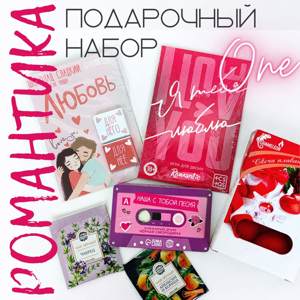 Набор подарочный "РОМАНТИКА", игра для двоих, плавающие свечи, шоколад ...