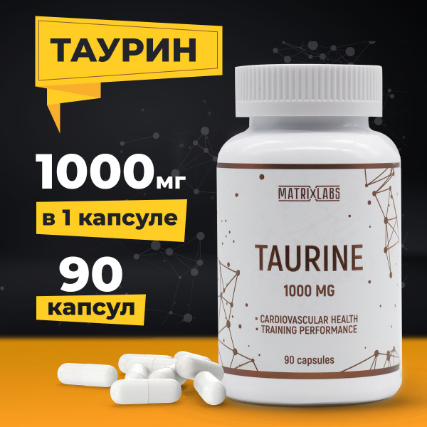 Таурин 1000 мг. 90 капсул, Matrix Labs, Аминокислота, Taurin ...