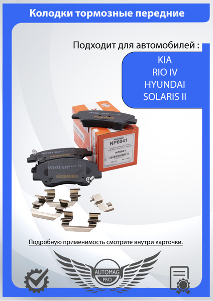 Колодки тормозные Nisshinbo NP6041 Передние - купить по низким ценам в ...