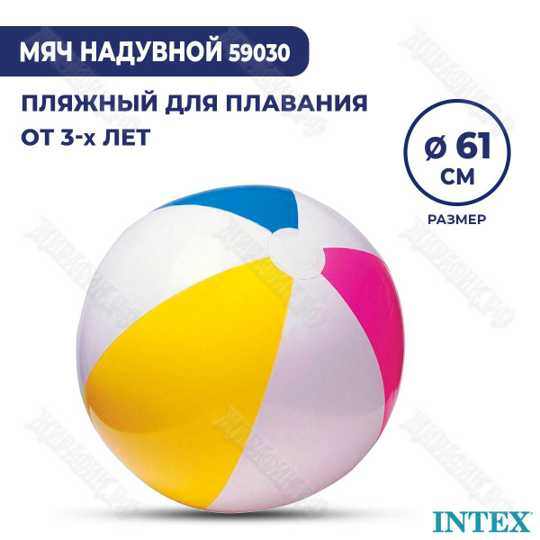 Мяч надувной пляжный для плавания 61 см "Цветные полоски" Intex 59030 ...