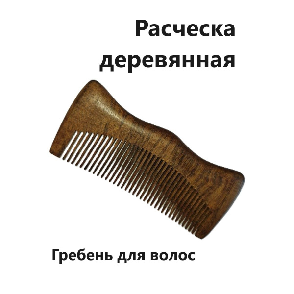 Расческа женская деревянная маленькая, гребень для волос - купить с ...