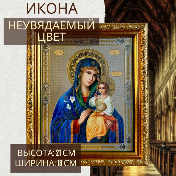 Освящённая православная икона Богородица Неувядаемый Цвет для дома в ...