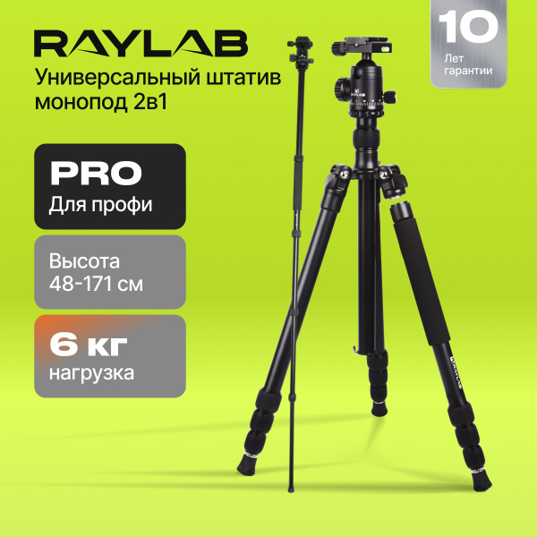 Штатив Raylab RLCTAL75171 см купить по низкой цене с доставкой в ...