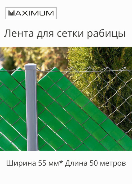 Лента заборная Maximum Полиэтилен купить по доступной цене с доставкой ...