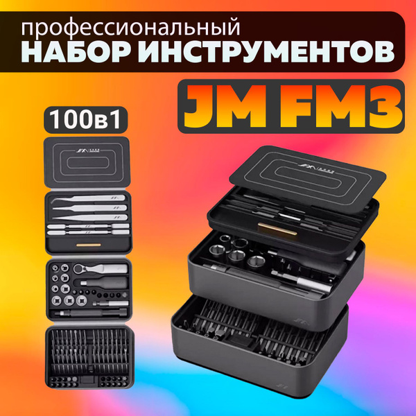 Профессиональный набор инструментов JM FM3 100 в 1 купить на OZON по ...