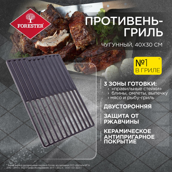 Решетка-гриль Forester Чугун купить по выгодной цене в интернет ...