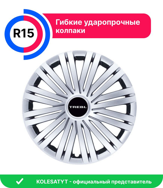 Model T-15339 Колпак колеса гибкий 15" (4 шт.)т TREBL - купить по ...