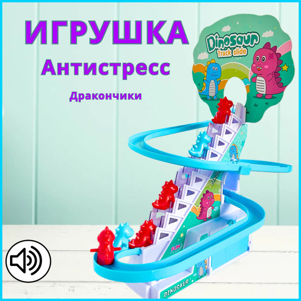 Интерактивная игрушка антистресс, для детей, со звуком развивалка ...