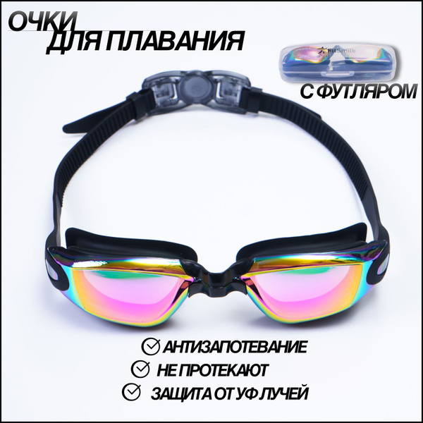Очки для плавания для взрослых и детей, 1 шт. - купить с доставкой по ...