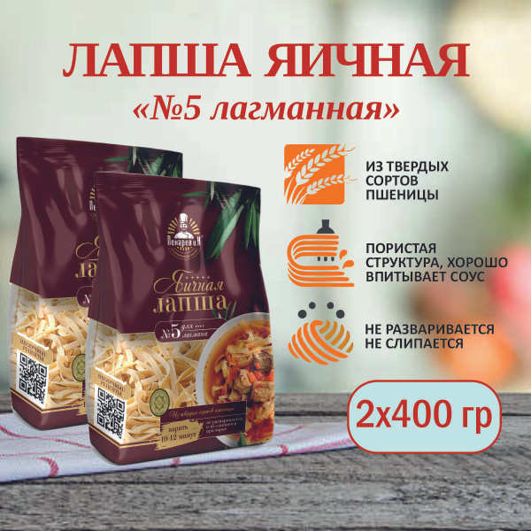 Лапша яичная Лагманная "Пекарев и К" Паста WOK 400 г. х2шт. - купить с ...