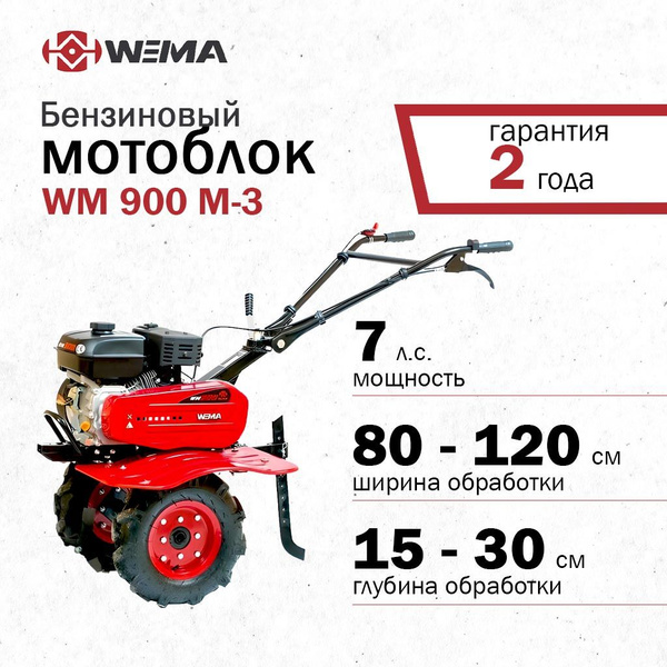 Мотоблок бензиновый с пониженной передачей Weima WM 900 M-3 NEW ...
