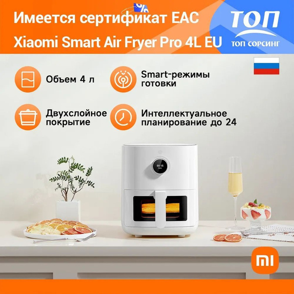 Аэрогриль Xiaomi Mi Умнаяф ритюрница - купить по выгодной цене в ...