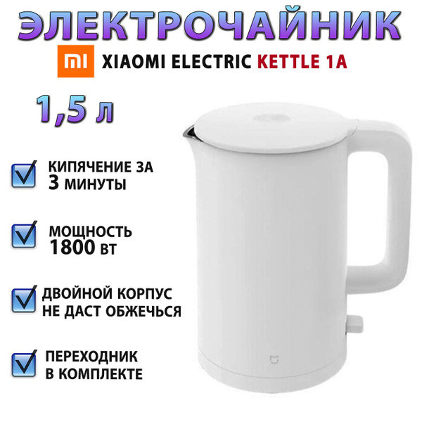Купить электрический чайник Xiaomi Элекрочайники и термопод, Металл ...