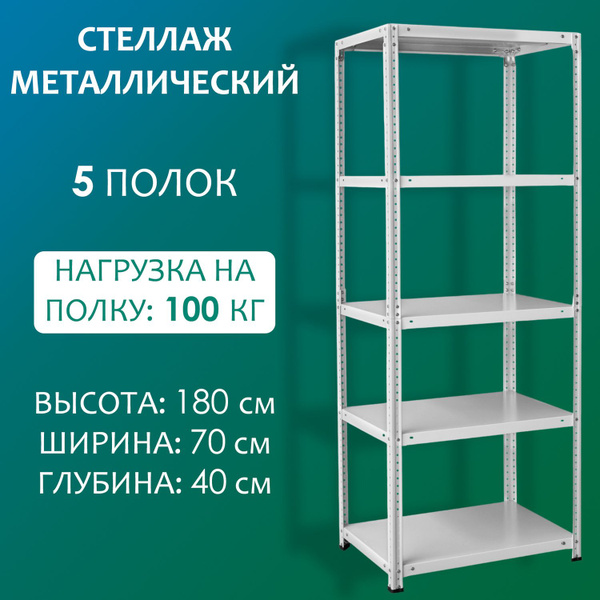 Стеллаж Mеталличecкий 4 полки_5_светло-серый, 70х40х180 см, Стальной ...